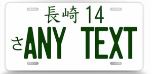 Custom Japanese License Plate (Pre-Order Only)