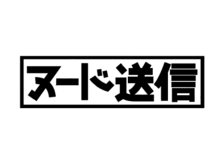 Send Nudes (Kanji Style) Decal